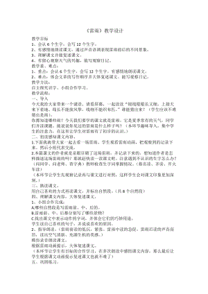 部編版二年級下學期語文《雷雨》教學設計.docx