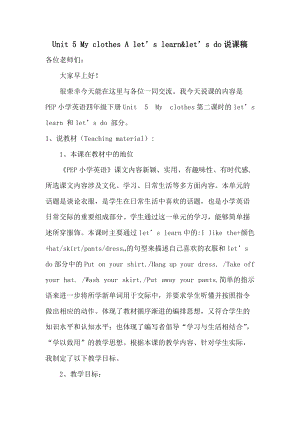 人教PEP版四年級下學(xué)期英語Unit 5 A Let''s learn&ampLet''s do說課稿.doc