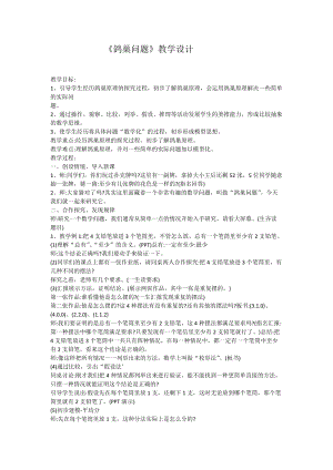 人教版六年級下學期數(shù)學《鴿巢問題》教案.docx