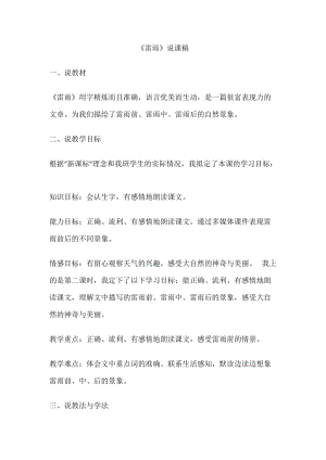 部編版二年級下學(xué)期語文雷雨說課稿.doc