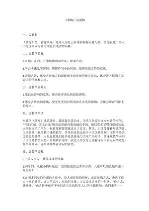 部編版四年級下學(xué)期語文墨梅說課稿.doc