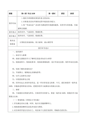 重大版六年級下冊信息技術第06課《畢業SHOW》教案.docx