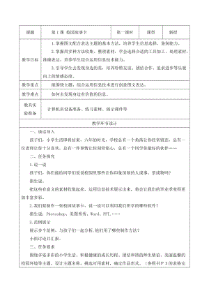 重大版六年級下冊信息技術第01課校園故事卡教案.docx