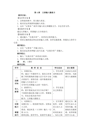 電子工業版三下信息技術第4課《文章輸入勤練習》教案.docx