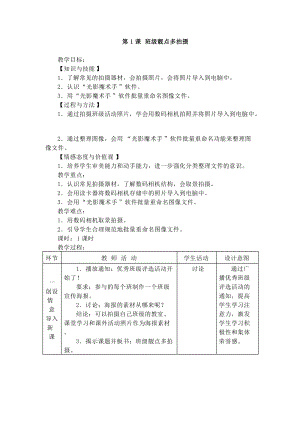電子工業版五下信息技術第1課班級靚點多拍攝教案.docx