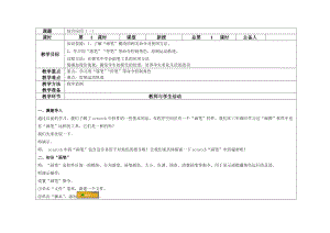 大連理工版六下信息技術綜合應用（一）教案.docx