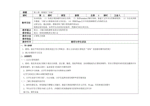 大連理工版六年級下冊信息技術教案（全冊32頁）.doc