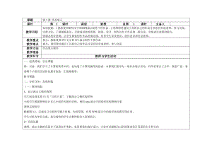大連理工版六下信息技術(shù)第3課《作品展示》教案.docx