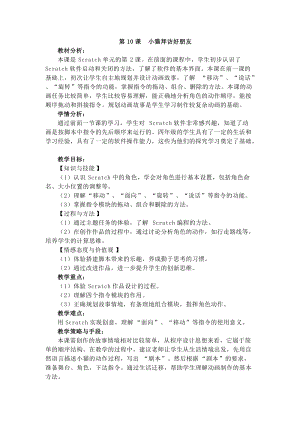 電子工業版四下信息技術第10課《小貓拜訪好朋友》教案.docx