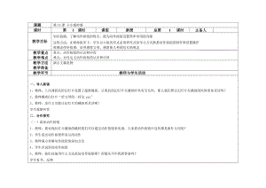 大連理工版六下信息技術第13課《小小遙控器》教案.docx
