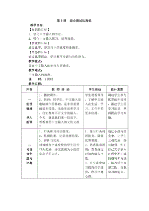 電子工業版三下信息技術第5課綜合測試比高低教案.docx