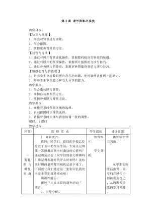 電子工業(yè)版五下信息技術(shù)第3課課外留影巧美化教案.docx