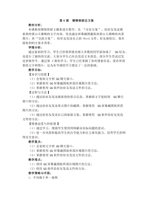 電子工業版四下信息技術第6課《聊聊春游定方案》教案.docx