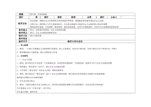 大連理工版六下信息技術第8課《靈動的畫面》教案.docx