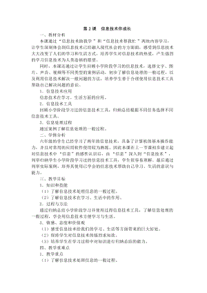 電子工業(yè)版六下信息技術(shù)第2課信息技術(shù)伴成長(zhǎng)教案.docx