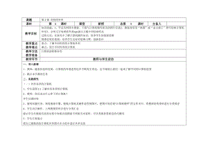 大連理工版六下信息技術第2課奇特的外形教案.docx