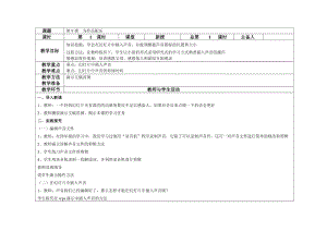 大連理工版六下信息技術第9課《為作品配樂》教案.docx