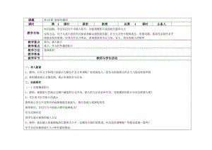 大連理工版六下信息技術(shù)第10課《視頻直播間》教案.docx
