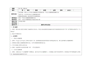 大連理工版六下信息技術(shù)第7課《巧算結(jié)余》教案.docx