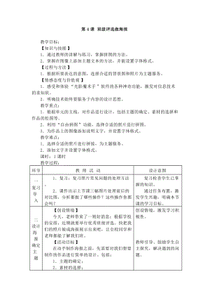 電子工業版五下信息技術第4課《班級評選做海報》教案.docx