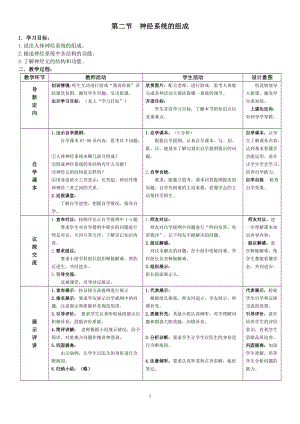 人教版七下生物6.2《神經系統的組成》教案（秦老師公開課資料）.doc