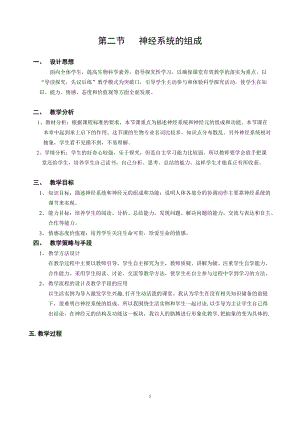 人教版七下生物6.2《神經系統的組成》教案（張老師公開課資料）.doc