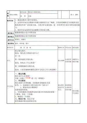 人教版七下生物2.2《消化和吸收》教案（秦老師公開課資料）.doc