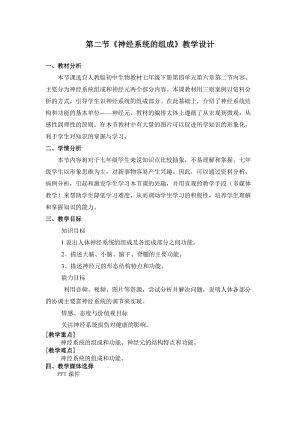 人教版七下生物6.2《神經系統的組成》教案（呂老師公開課資料）.doc