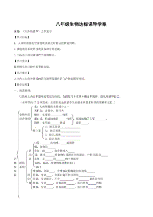 人教版七下生物第2章人體的營養復習教案（趙老師公開課資料）.doc