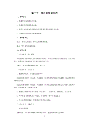 人教版七下生物6.2《神經系統的組成》教案（金老師公開課資料）.docx
