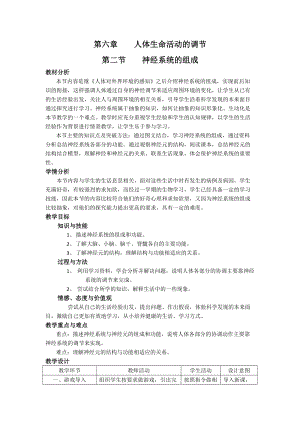 人教版七下生物6.2《神經(jīng)系統(tǒng)的組成》教案（李老師公開課資料）.doc
