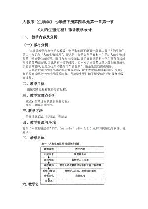 人教版七下生物4.1.2《人的生殖》教案（錢老師公開課資料）.doc
