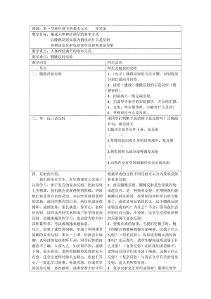 人教版七下生物6.2《神經系統的組成》教案（華老師公開課資料）.docx