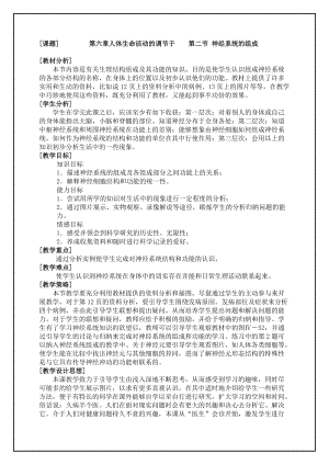 人教版七下生物6.2《神經系統的組成》教案（朱老師公開課資料）.doc