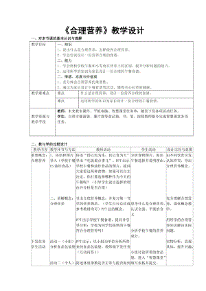 人教版七下生物2.3合理營養與食品安全教案（王老師公開課資料）.doc