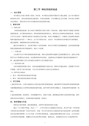 人教版七下生物6.2《神經系統的組成》教案（韓老師公開課資料）.doc