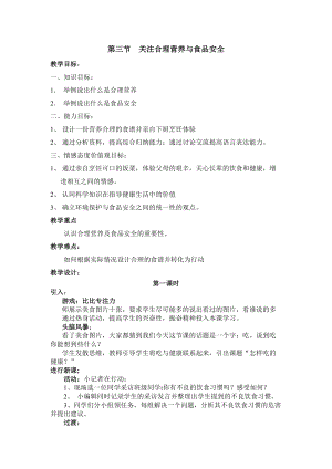 人教版七下生物2.3合理營養與食品安全教案（秦老師公開課資料）.docx