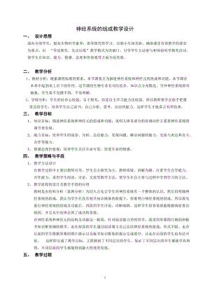 人教版七下生物6.2《神經系統的組成》教案（沈老師公開課資料）.doc