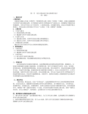 人教版七下生物4.3.2《發生在肺內的氣體交換》教案（戚老師公開課資料）.docx