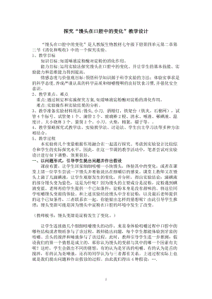 人教版七下生物2.2《消化和吸收》教案（趙老師公開課資料）.doc