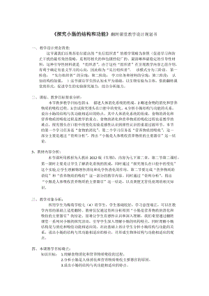 人教版七下生物2.2《消化和吸收》教案（周老師公開課資料）.doc
