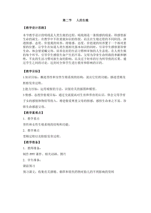 人教版七下生物4.1.2《人的生殖》教案（李老師公開課資料）.doc