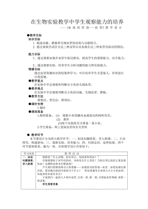 人教版七下生物4.2《血流的管道──血管》教案（秦老師公開課資料）.doc