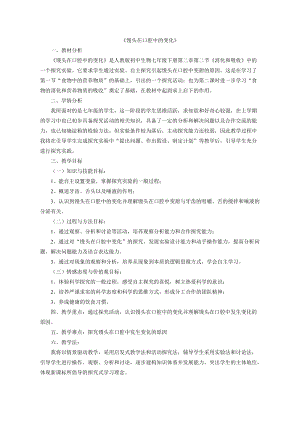 人教版七下生物2.2《消化和吸收》教案（孫老師公開課資料）.doc