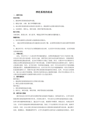 人教版七下生物6.2《神經(jīng)系統(tǒng)的組成》教案（許老師公開課資料）.doc