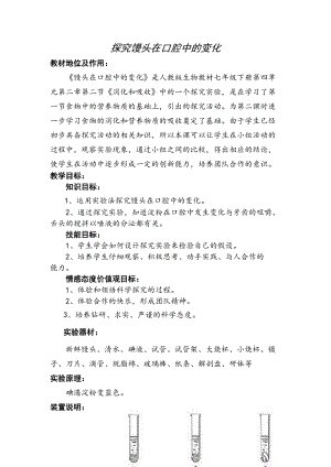 人教版七下生物2.2《消化和吸收》教案（曹老師公開課資料）.docx