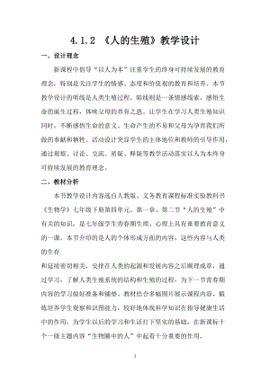 人教版七下生物4.1.2《人的生殖》教案（趙老師公開課資料）.doc
