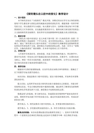 人教版七下生物2.2消化和吸收教案（楊老師公開課資料）.doc