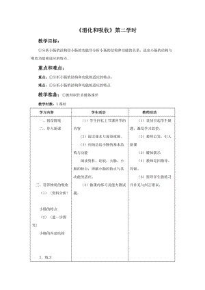 人教版七下生物2.2《消化和吸收》教案（魏老師公開課資料）.docx
