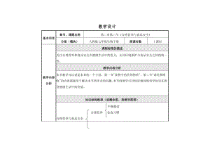 人教版七下生物2.3合理營養與食品安全教案（衛老師公開課資料）.doc